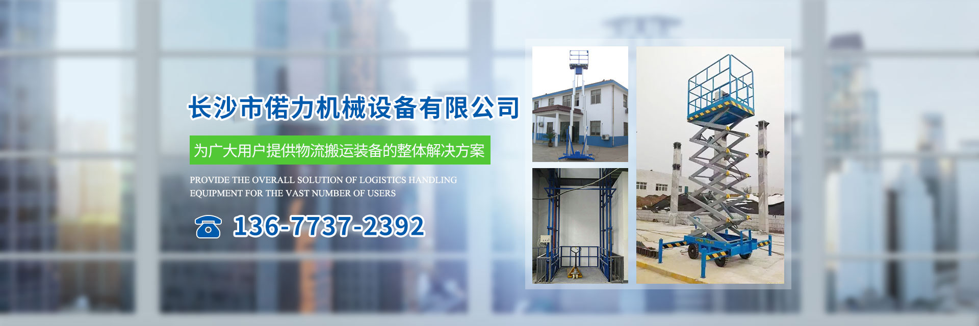 长沙市偌力机械设备有限公司