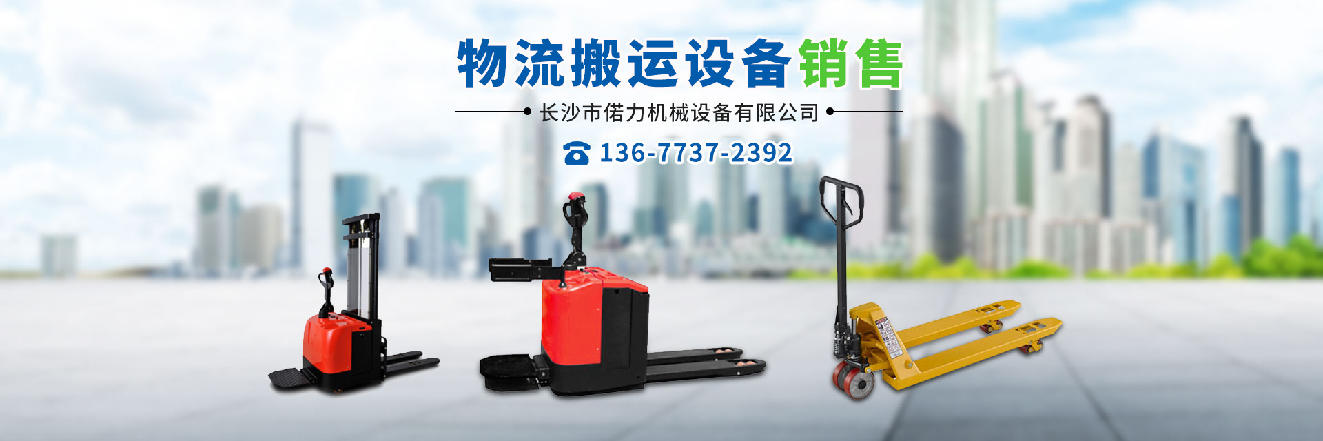 长沙市偌力机械设备有限公司