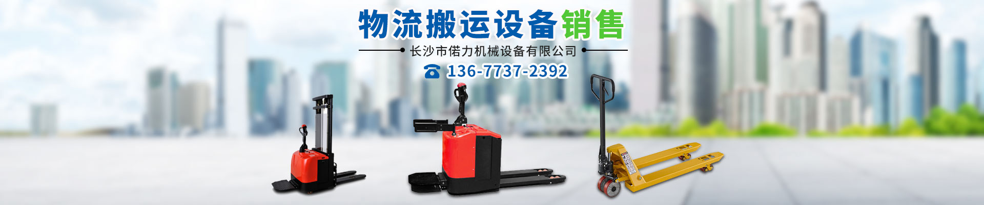 长沙市偌力机械设备有限公司