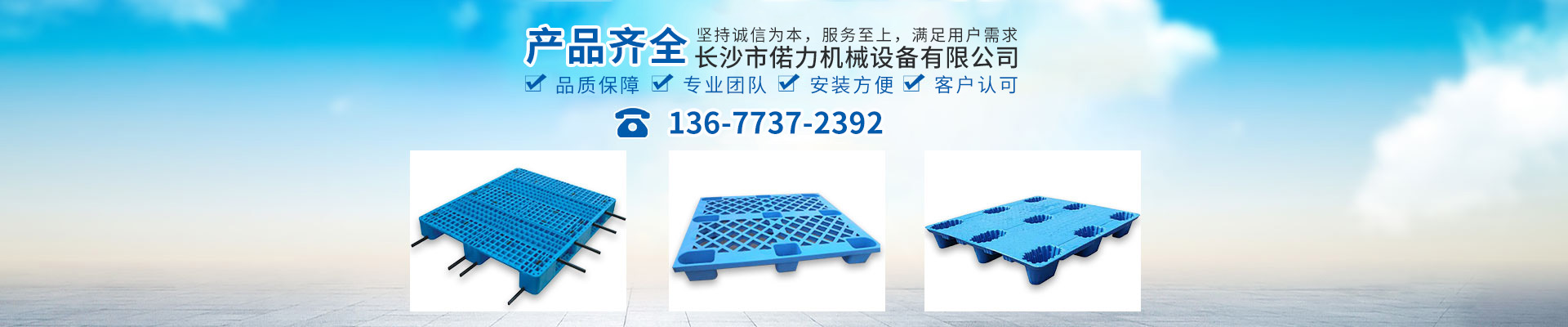 长沙市偌力机械设备有限公司
